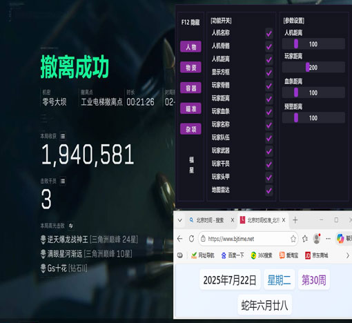 三角洲行动变态外挂透视自瞄效果